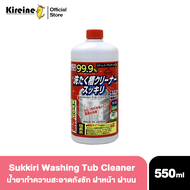 Sukkiri Washing Tub Cleaner 550ml สุคคิริ วอชชิ่ง ทับ คลีนเนอร์ น้ำยาล้างถัง เครื่องซักผ้า