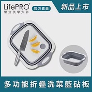 【LifePRO】多功能摺疊置物籃砧板/洗菜籃 切菜板 塑膠 瀝水架 露營