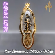 护法鬼王 灭魔刀  Tao Wessuwan Mitmor Knife
