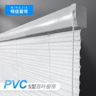 明佳S型PVC百葉窗簾全遮光升降辦公室浴室衛生間防水百葉簾免打孔