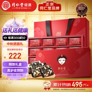 【正宗同仁堂品牌】北京同仁堂阿胶糕300克东阿县阿胶滋补营养品气血女送妈妈父母长辈中秋节礼品食品礼盒