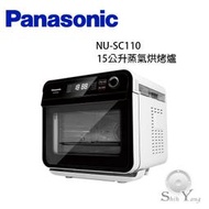  Panasonic 國際牌 NU-SC110 蒸氣烘烤爐【公司貨保固+免運】