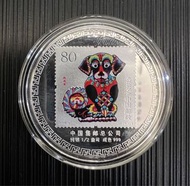 2006 中國郵票總公司純銀半盎司生肖幣 UNC