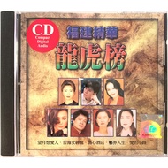 Hokkien CD 福建精华龙虎榜 (CD)