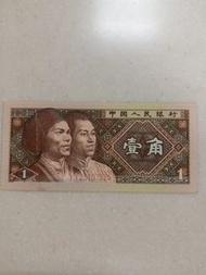 1980年中國人民銀行壹角(平郵3元)B 1