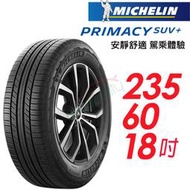 【米其林】PRIMACY SUV+舒適穩定輪胎_SUVMI+235/60/18  103V
