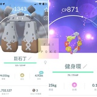 Pokemon GO 花療環環 巨石丁 Comfey Stonjourner Regional Exclusive 地區限定 寵物小精靈 寶可夢 Pokémon