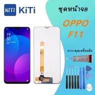 OPPO หน้าจอ F11 หน้าจอ LCD พร้อมทัชสกรีน - Oppo F11