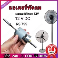 Micro DC 12V RS755 พัดลมมอเตอร์เปลี่ยน 220V AC สำหรับพัดลมไฟฟ้าพัดลมเสียงรบกวนต่ำเริ่มต้นตัวเก็บประจ