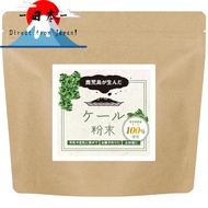 [Direct from Japan][Kagoshima Prefecture Produced] Ogaland Kale Powder - Aojiru Kale Powder, Heat-Pr