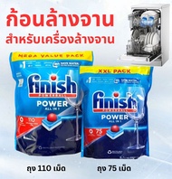 Finish ก้อนล้างจาน 94เม็ด 100เม็ด All in1 ผลิตภัณฑ์ล้างจานชนิดก้อน น้ำยา​ล้างจาน​ชนิดก้อน​ เม็ดน้ำยา