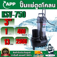 APP ARWANA 200V Mud Pump Model KSV-750 (1 HP) 750 Watts Suction Pipe Size 3 Inches Products