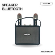 JMAX ลำโพงบลูทูธ  พร้อมไมค์คู่  มีสายหิ้ว ฟังก์ชั่นครบครัน ของแท้100%