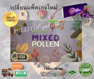 POLLITIN - Mixed Pollen มิกซ์ พอลเลน - CERNITIN เซอร์นิติน พอลลิติน