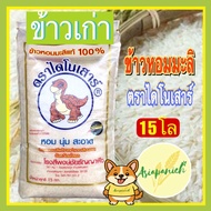 ข้าวหอมมะลิตราไดโนเสาร์กลางปี ถุง 15 กก.