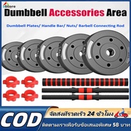 【MKMK + COD】 Dumbbell Set Weight Plate Barbell PVC Handle Bar ﻿1KG/1.25KG/ 1.5KG/2KG/2.5KG
