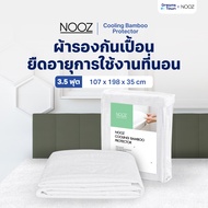 Nooz ผ้ารองกันเปื้อน ผ้ารองที่นอน กันน้ำ100% ผ้าBamboo ขนนุ่มสบาย ระบายอากาศได้ดีไม่กักเก็บความร้อน 