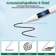 🎁ปากกาสไตลัส Stylus Pen ไม่ล่าช้า แสดงระดับแบตเตอรี่+ชาร์จแบตแบบแม่เหล็กดูด+วางมือ+แรเงาได้ สำหรับ i