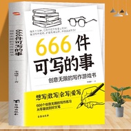 666 Things Writable: Creative Unlimited Writing Game Book Chinese Composition Writing Exercise Book 
