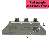SKKD100/16  SEMIKRON Diode Module 100A 1600V  ของใหม่ โมดูล ไดโอด SKKD 100/16 พร้อมส่ง ออกบิลได้