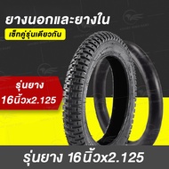 ยางนอก ยางใน จักรยาน12/14/16/18/20นิ้ว x 2.125 ยางในจักรยาน ยางนอกจักรยาน ยางจักรยาน อะไหล่จักรยาน ย