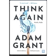 This Book Koi Read THINK AGAIN Author: Adam Grant (Adam Grant) Publisher: Welearn Reader Village