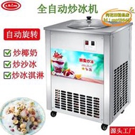 【優選】志美全自動炒冰機商用炒酸奶機炒冰淇淋機硬質冰激凌機