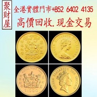 英女皇1975第一次、1986第二次訪港金幣，金幣 紀念金幣 銀幣 生肖金幣 楓葉金幣 各種外國金幣， 97紀念金幣 袋鼠金幣 富格林金幣 英女皇訪港金幣 建國30週年紀念金幣 熊貓金幣 樹熊鉑金幣 