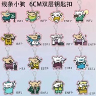 卡通线条小狗钥匙扣MBTI人格马尔济斯双层亚克力书包挂件