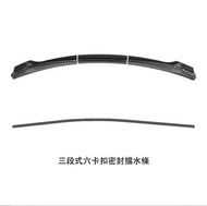 Model 3/Y 前備箱三段式六卡扣密封擋水條 (分段式)