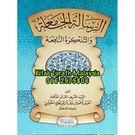 AR RISALAH JAMIAH / Fiq (DARUL MINHAJ)