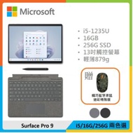 【贈精巧滑鼠&amp;13吋電腦包】Microsoft 微軟 Surface Pro 9 (i5/16G/256G) 兩色選 彩色鍵盤+筆組合