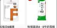 全家 每日6纖果 牧場直送4.0牛奶雪糕 季節水果拼盤 海鹽薯條 FMC古早味紅茶 義美錫蘭紅茶 FMC袖珍包柔紙巾 超柔抽取式衛生紙 大粒果實葡萄蘆薈優格 福樂頂級希臘式優格 FMC鮮榨椪柑原汁 鹼