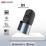 HIKVISION D1PRO /D1 Dash Cam กล้องติดรถยนต์ ความคมชัด 1440P ควบคุมผ่าน APP +G-Sensor มี Wi-Fi ในตัว