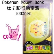 Pokemon Power Bank 比卡超行動電源 