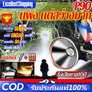 ไฟฉายคาดหัว P90 ซุปเปอร์ซีนอน สว่างกว่า L8 2เท่า ส่องไกล 2 กิโลเมตร ไฟคาดหัว สปอตไลท์ ไฟฉาย แรงสูง ค