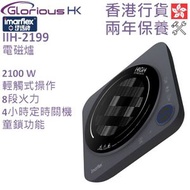 伊瑪牌 - 2100W 輕觸式電磁爐 IIH-2199 香港行貨 二級能源標籤