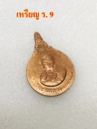 เหรียญมหาชนก พิมพ์เล็ก เนื้อทองแดง ปี 2542 กรุงเทพฯ เหรียญที่ระลึก ร. 9