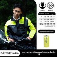 DUHAN | เสื้อกันฝนสำหรับขี่มอเตอร์ไซค์ 1 คน กันฝนหนัก