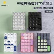 leobog k21透明數字小鍵盤無線三模機械客制化pad熱插拔套件