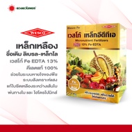 เหล็กโล Fe-EDTA13%  เว้สโก้ ธาตุอาหารรอง-เสริม บรรจุขนาด 1 กิโลกรัม