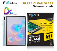 ฟิล์มกระจก โฟกัส Focus Samsung Galaxy Tab S9 S8 ultra 14.6 / S7 / 10.5 / A9 / A8 / A7 2020  / S6 / S6 lite / S7 FE / plus  Ultra clear Tempered glass