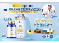 美國製升級版川御NMN