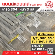 * Stainless Steel Flat Thickness 3 Mm. Size 1/2" (4 Hun) To 1-1/2" (1 And A Half Inches) Grade 304 S