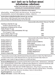 BAAM ULTRA MASS (6 LB) | โปรตีนเพิ่มน้ำหนัก I FITWHEY