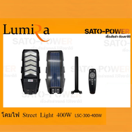 ์NS/ Lumira โคมไฟ Street Light 400W โคมไฟถนน ไฟพลังงานแสงอาทิตย์ ไฟถนน ไฟโซล่าเซล แถมฟรีขาตั้ง น็อต 