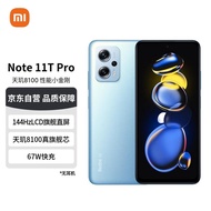 Redmi Note11T Pro 5G 天玑8100 144HzLCD旗舰直屏 67W快充 8GB+128GB 时光蓝 5G智能手机 小米红米 优选