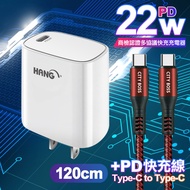HANG C63 商檢認證PD 22W 快充充電器-白+勇固 Type-C to Type-C 100W耐彎折快充線-1.2米紅線