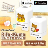 【Rilakkuma 拉拉熊】PhotoFast 雙系統自動備份方塊(iOS/Android通用)-(紅愛心/黃抱枕)