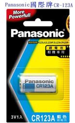 【楊格玩具】現貨~ Panasonic 國際牌 CR123A CR-123A 一次性鋰電池 3V